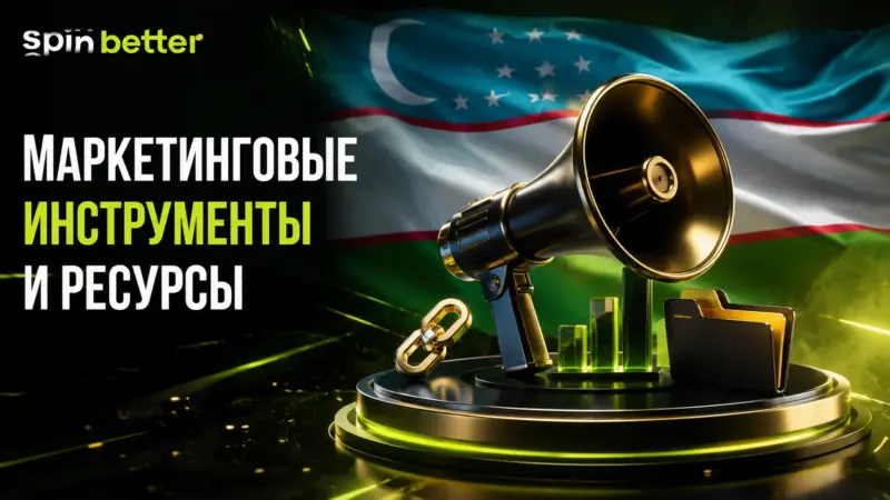 Маркетинговые инструменты для партнеров SpinBetter